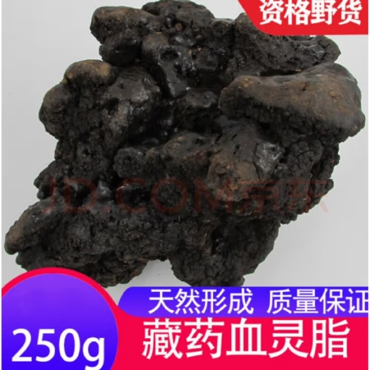 小金县阿坝州血灵脂 猴结 血灵芝 乌猿结 猴竭中药材精选高纯度无杂