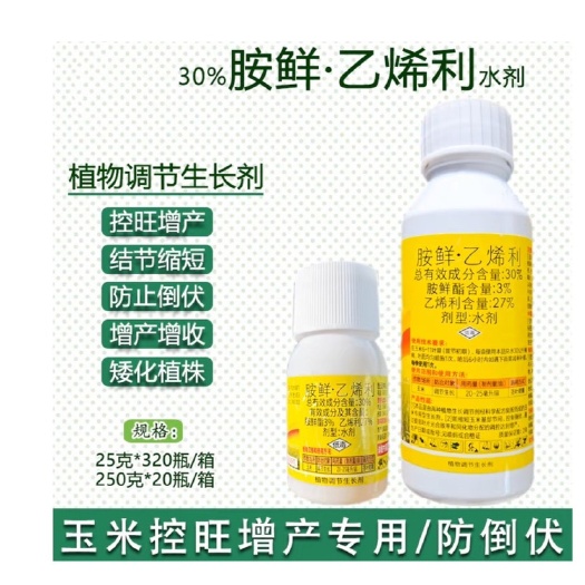 荚乐保30%胺鲜酯乙烯利矮壮控旺抗倒伏增产玉米植物生长调节剂