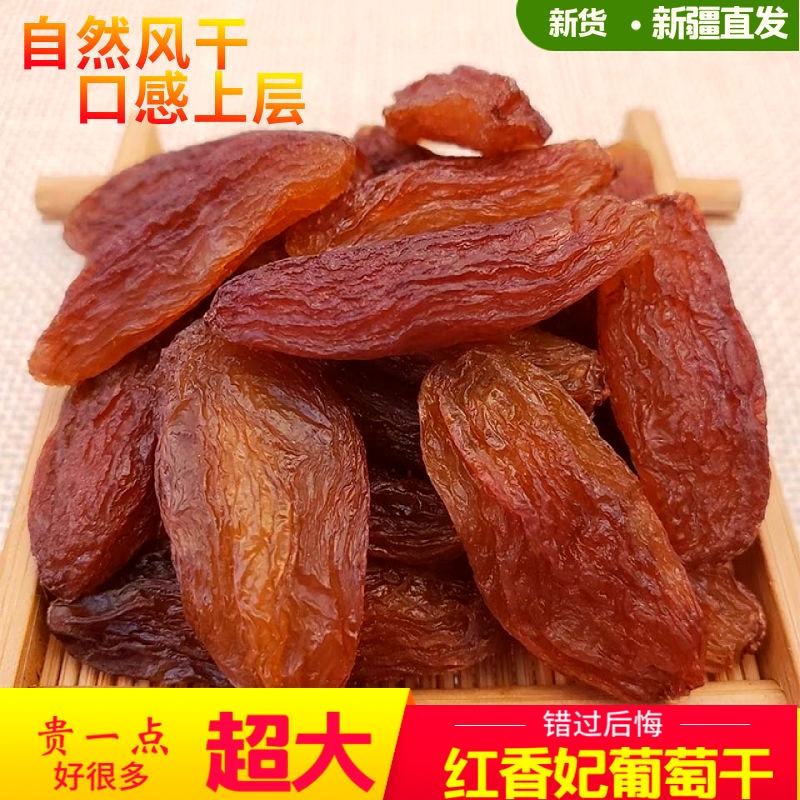 包邮（五王多味多色葡萄干）超大颗粒！