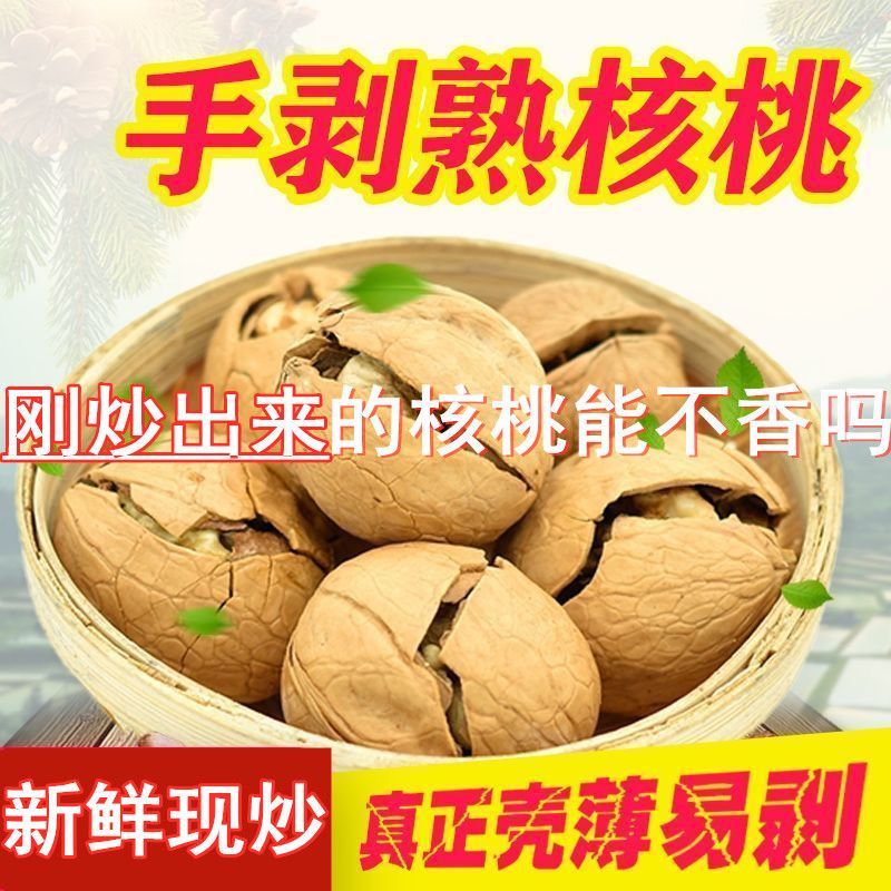 【多口味】奶油椒盐核桃新货薄壳特产零食纸皮大核桃