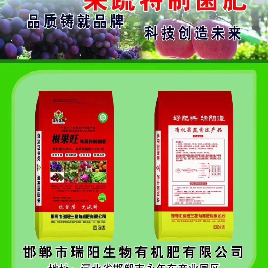 邯郸根果旺 果蔬特制菌肥 菌肥