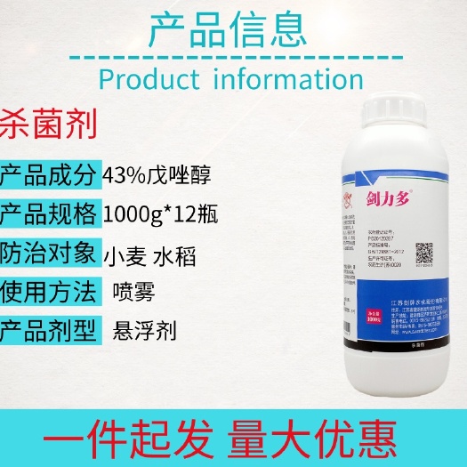 宁乡市剑力多43%戊唑醇苹果斑点落叶病小麦白粉病水稻纹枯病稻曲病