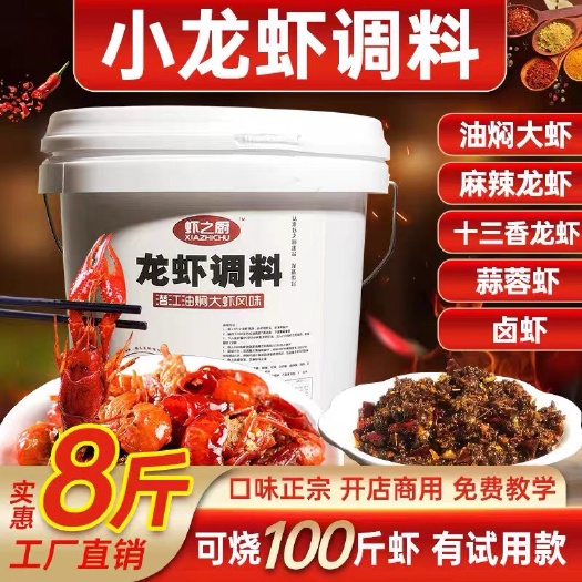 武汉虾之厨油焖大虾酱料小龙虾调料餐饮商用麻辣十三香蒜蓉卤虾