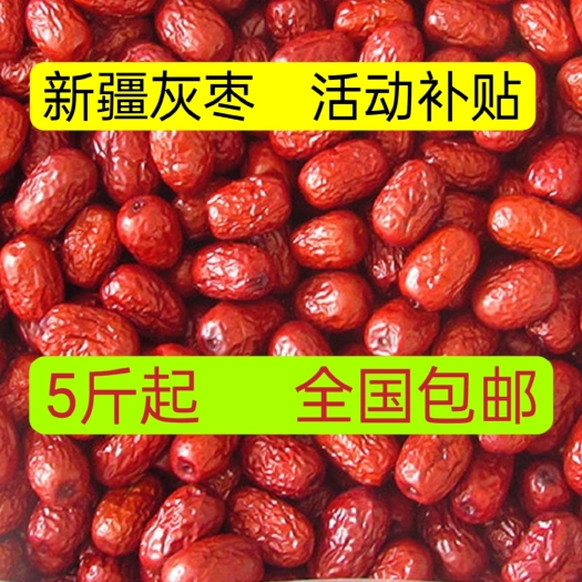 西安红枣  新疆若羌一级灰枣一箱5斤全国包邮