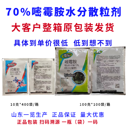 杀菌剂70%嘧霉胺水分散粒剂灰霉病高效整箱优惠正品保证农药