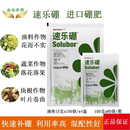 济南美国速乐硼硼肥98%叶面肥花卉蔬菜保花保果促进花芽分化