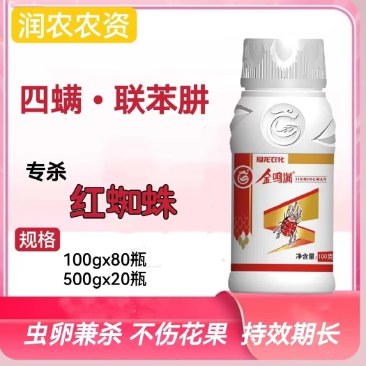 郑州四螨嗪联苯肼悬浮剂冠龙金鸣满柑橘红蜘蛛杀虫剂