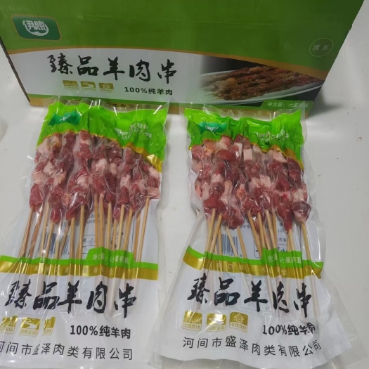 献县羊肉串