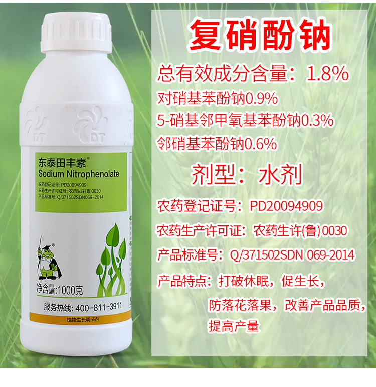 1.8%復(fù)硝酚鈉果樹花卉蔬菜促生根壯苗花芽分化花芽分化解藥害