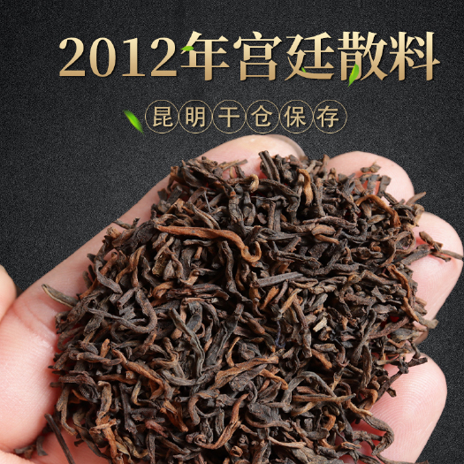 2012年宫廷散茶云南普洱茶熟茶宫廷普洱茶散料