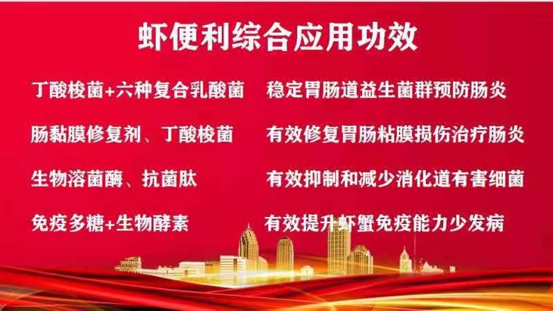 博爱县渔农虾便利
针对鱼虾蟹肠炎，白便效果好，配合壮虾多效果翻倍
