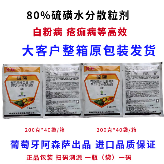 郑州农用农药杀菌剂高浓度80%硫磺颗粒白粉病高效整箱优惠