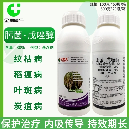 滨州中山30%肟菌戊唑醇肟菌酯水稻纹枯病稻瘟病叶斑白粉病杀菌剂