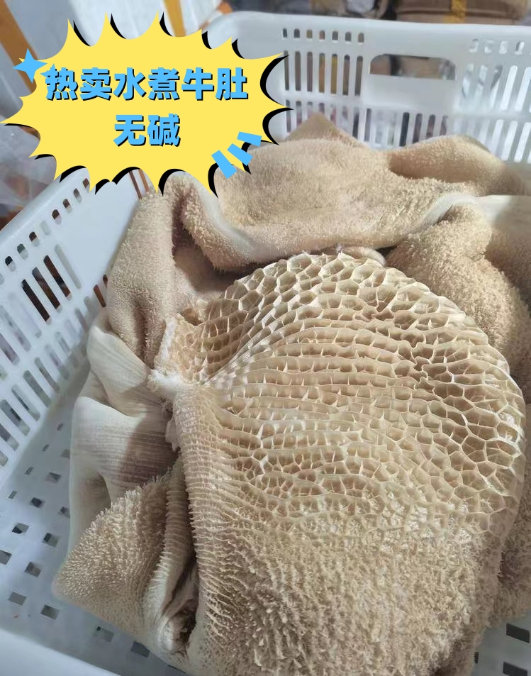 国产半成品牛肚干冰无水去油 带金钱肚，无碱发，生熟可定