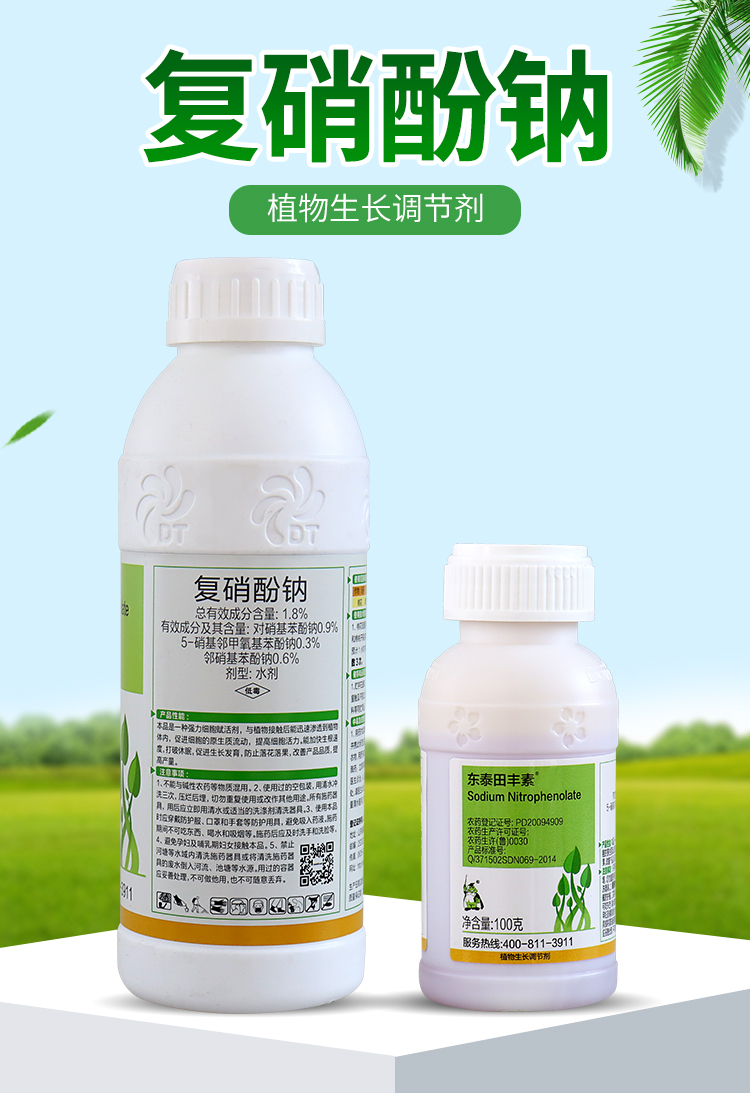 1.8%復(fù)硝酚鈉果樹花卉蔬菜促生根壯苗花芽分化花芽分化解藥害