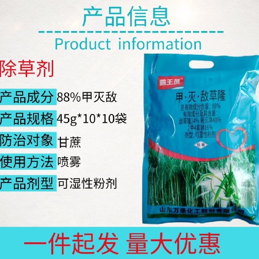 宁乡市88%二甲莠灭净敌草隆粉剂高含量甘蔗田地除草剂整件批发