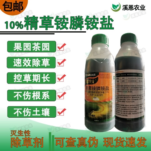 荥阳市永农金草安10%精草铵膦铵盐果园荒地牛筋草小飞蓬杂草农药除草