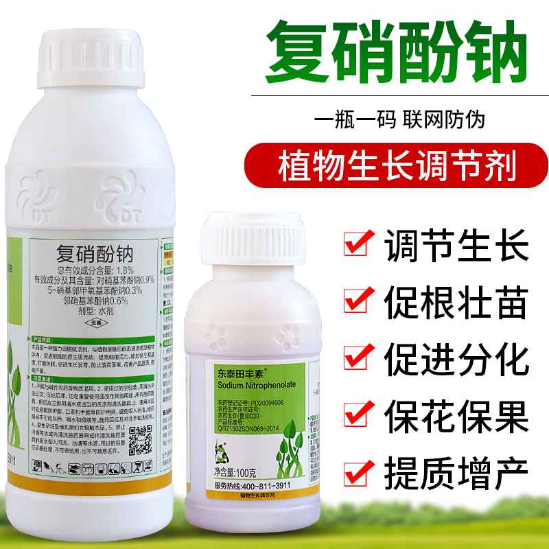 1.8%復(fù)硝酚鈉果樹花卉蔬菜促生根壯苗花芽分化花芽分化解藥害