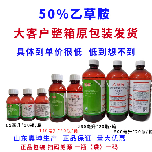 郑州老牌子农药除草剂50%一整箱乙草胺优惠正品保证封杀一体