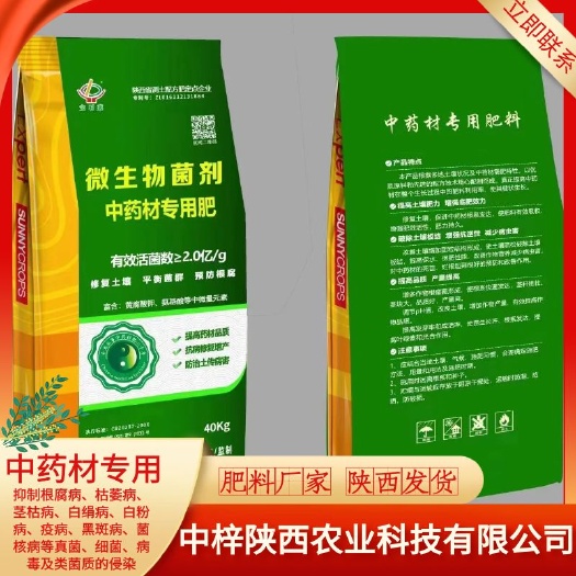 西安中药材专用肥-微生物菌剂