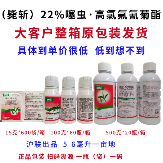 郑州农药杀虫剂22%噻虫嗪高效氯氟氰菊酯整箱优惠上海沪联农药老牌