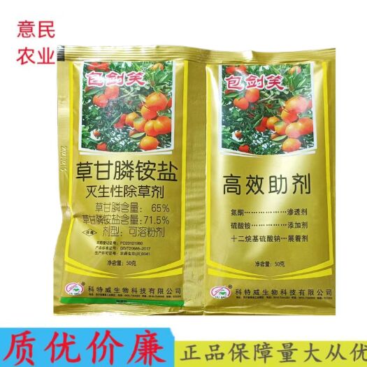 苍溪县包剑笑71.5%草甘膦铵盐 除草剂 柑橘园 荒地 除草