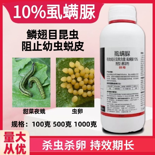 荥阳市10%虱螨脲甜菜夜蛾蔬菜十字花科甘蓝夜蛾杀卵杀虫剂虱螨脲