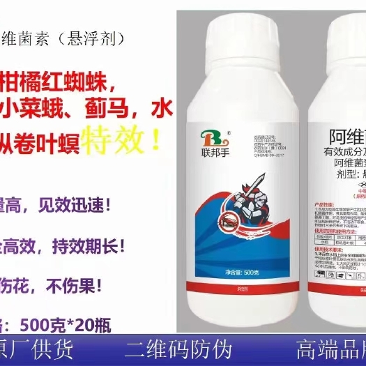 郑州10%阿维菌素悬浮剂 菜青虫红蜘蛛小菜蛾食心虫根结线虫卷叶螟