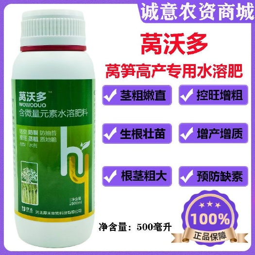 新沂市莴壮素莴沃多莴笋膨大素叶面肥三控粗嫩壮莴笋贡菜莴苣防裂增粗剂