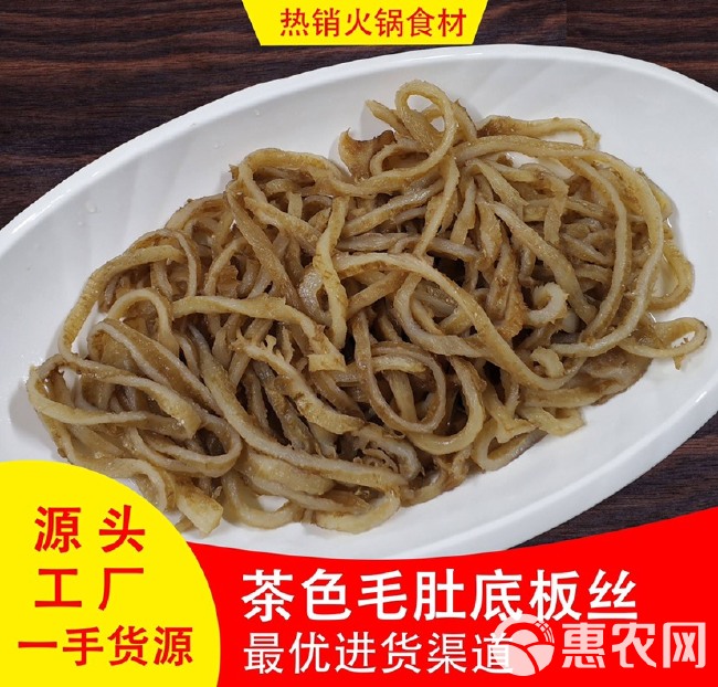 毛肚茶色地板丝 牛毛肚丝 干净无油 火锅冒菜食材 厂家直销