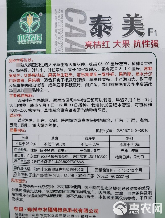 泰美朝天椒种子 单生泰国大果高产香辣高辣泡椒小米辣椒种子籽孑