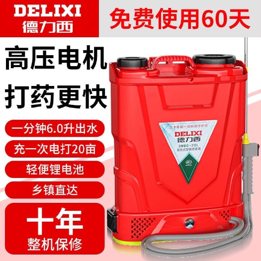 义乌市德力西DELIXI电动喷雾器农用背负式新款家用充电锂电打药