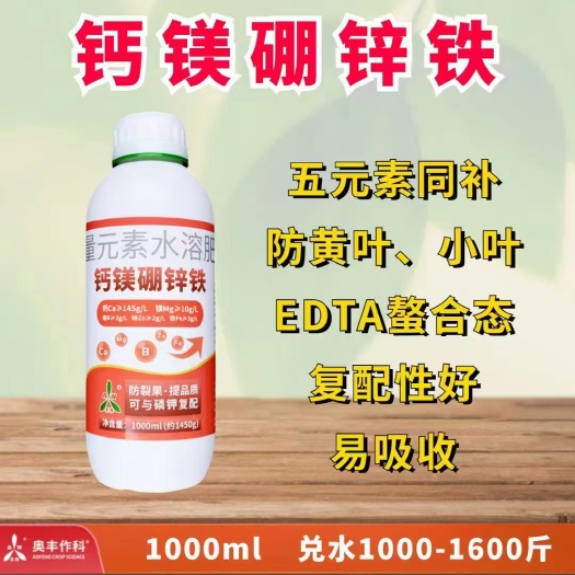 潍坊奥丰钙镁硼锌铁 1450g 膨果套餐 叶面肥5种元素同补