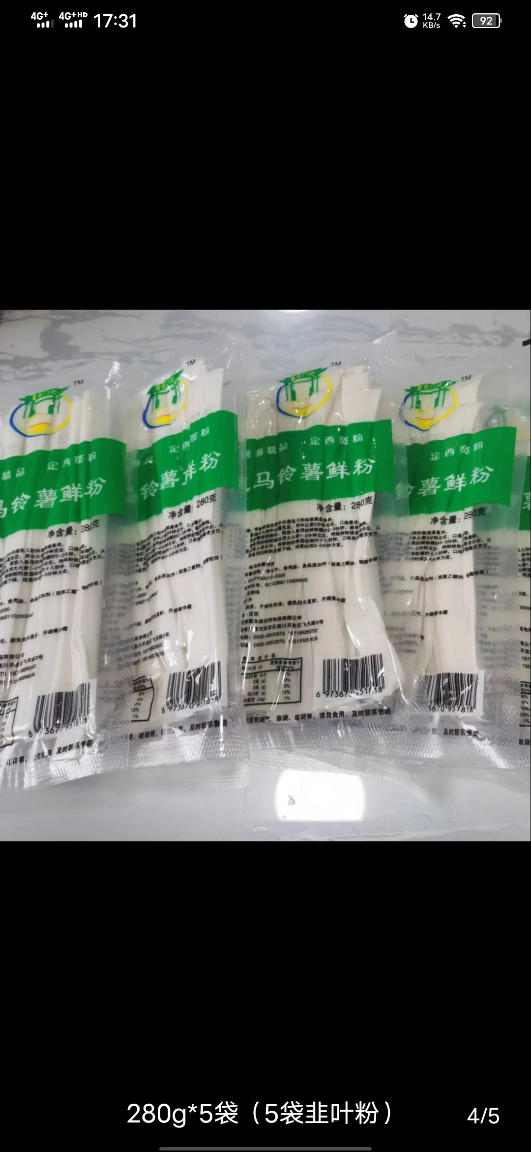 定西宽粉，各种类