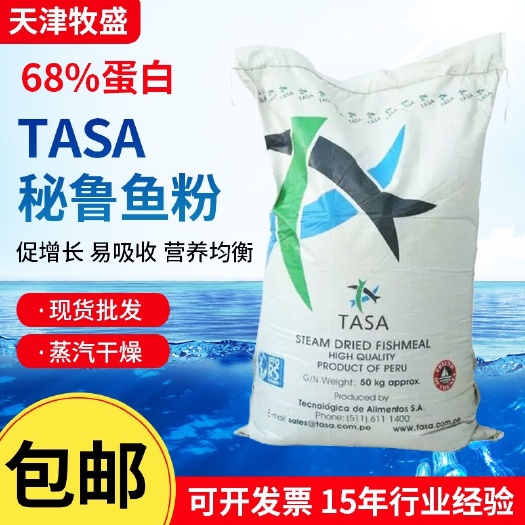 天津秘鲁蒸汽鱼粉，高蛋白68，港口货源