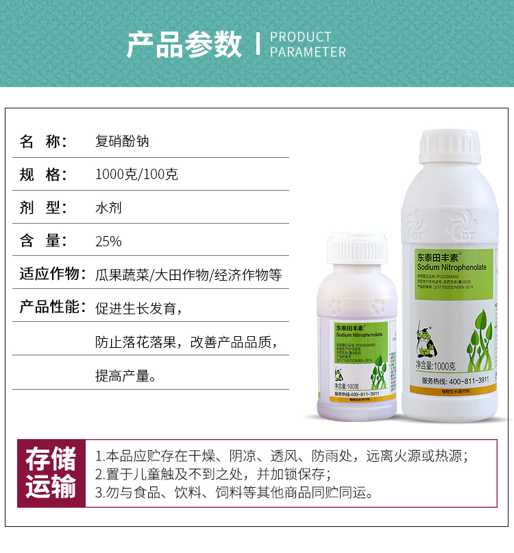 1.8%復(fù)硝酚鈉果樹花卉蔬菜促生根壯苗花芽分化花芽分化解藥害