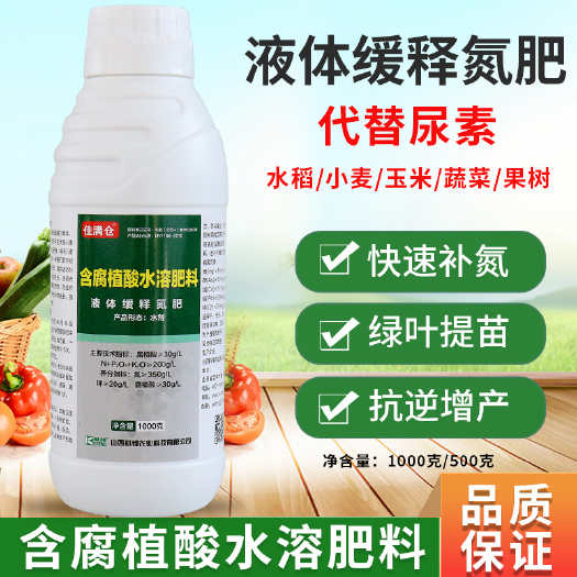 新沂市液体缓释氮肥高氮水溶肥料液体尿素小麦玉米水稻果树蔬菜叶面肥