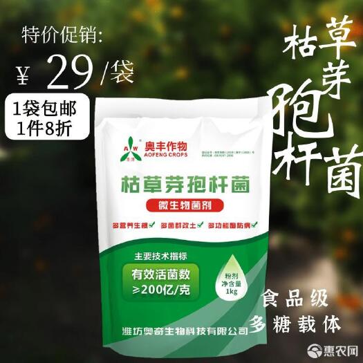 潍坊2000亿/克枯草芽孢杆菌草莓根腐病灰霉病稻瘟病重茬杀菌剂