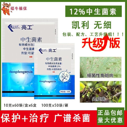凯立亮工12%中生菌素黄瓜细菌性角斑病火疫病细菌性病害