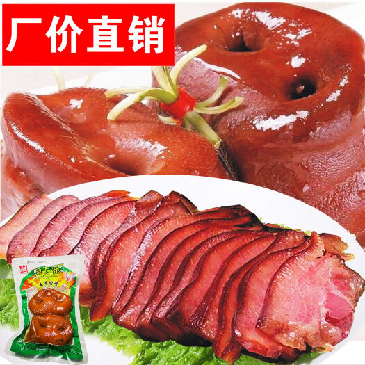 五香猪拱嘴卤肉真空包装即食酒店专用熟食下酒菜凉拌猪鼻子猪嘴脸