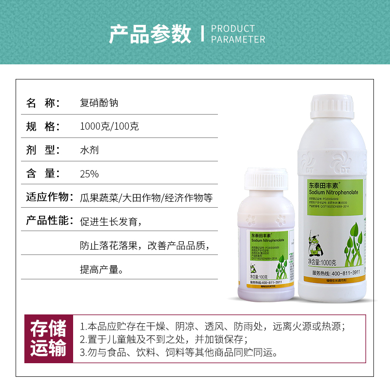 1.8%復(fù)硝酚鈉果樹花卉蔬菜促生根壯苗花芽分化花芽分化解藥害