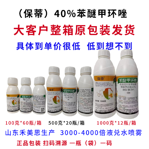 农药杀菌剂高浓度40%苯醚甲环唑整箱优惠广谱杀菌剂正品保证