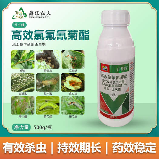 潍坊高效氯氟氰菊酯 菜青虫茶毛虫食心虫潜叶蛾钻心虫棉铃虫地下害虫
