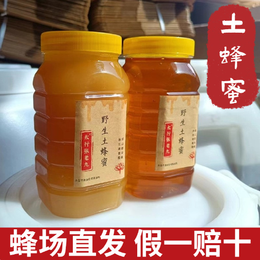 邢台正品深山野生土蜂蜜原蜜纯正天然农家自产野花蜜枣花蜜峰蜜糖大瓶