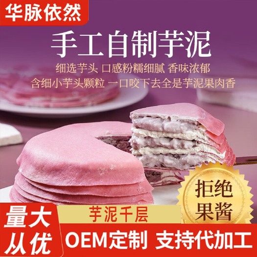 龙口市每日鲜芋泥千层蛋糕榴莲芒果六拼蛋糕手工现做动物奶油甜品