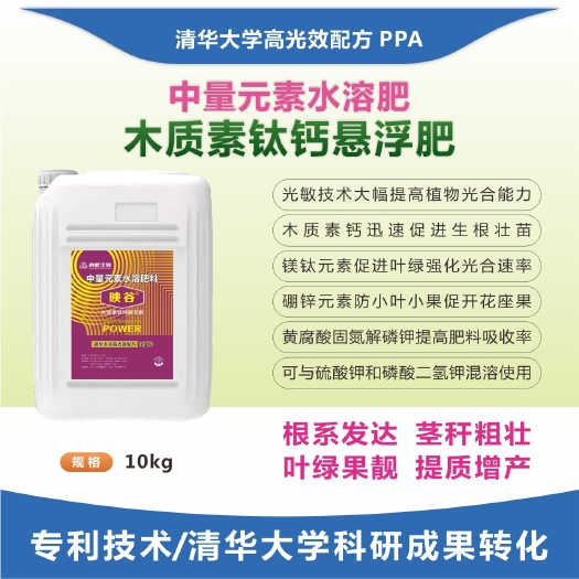 鹿寨县木质素钛钙悬浮肥中量元素水溶肥镁钙钛锌硼生根壮苗膨果增糖转色