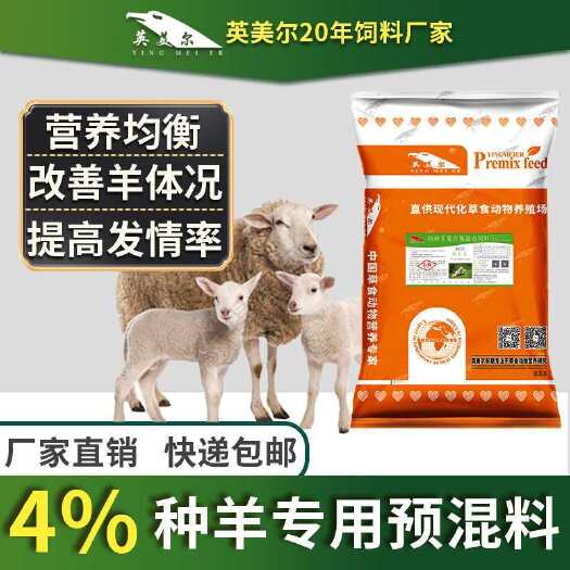 徐州牛饲料英美尔预混料拉骨架牛犊速长羊饲料兽用羔羊预混料母羊母牛