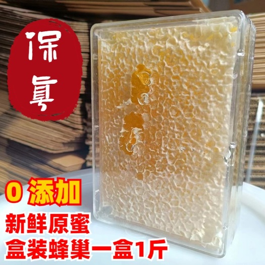 邢台农家自产纯正天然野生蜂巢蜜500g嚼着吃的土蜂蜜窝膏块盒装士