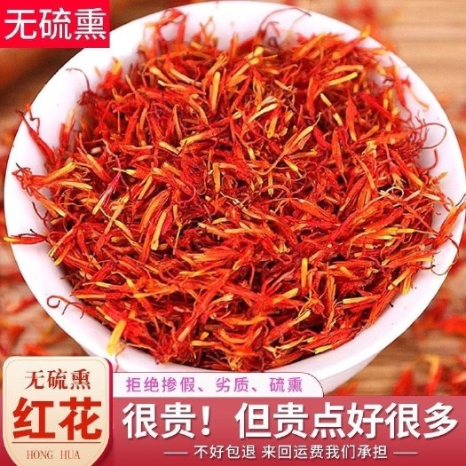 文山市云南文山农家优质红花泡水泡酒【支持一件代发各大平台】