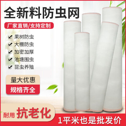 防虫网养猪场防蚊网农用蔬菜大棚加厚防虫养殖场专用防蝇防蚊网